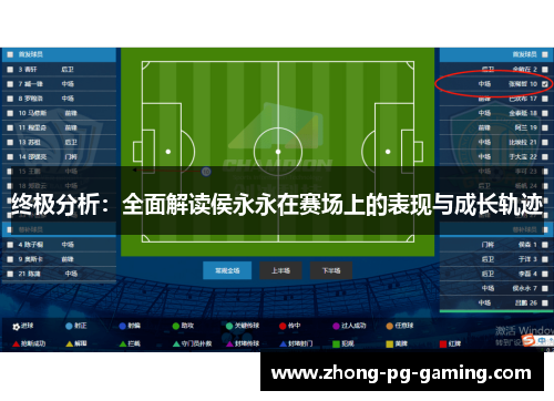终极分析：全面解读侯永永在赛场上的表现与成长轨迹