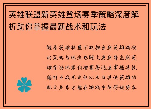 英雄联盟新英雄登场赛季策略深度解析助你掌握最新战术和玩法