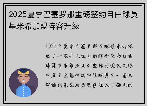 2025夏季巴塞罗那重磅签约自由球员基米希加盟阵容升级 2025夏季巴塞罗那重磅签约自由球员基米希加盟阵容升级