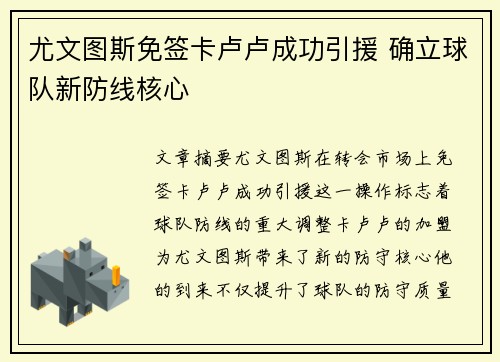 尤文图斯免签卡卢卢成功引援 确立球队新防线核心