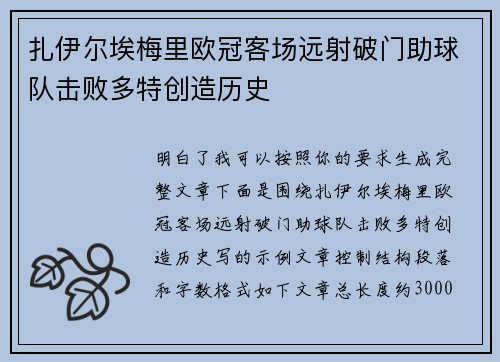 扎伊尔埃梅里欧冠客场远射破门助球队击败多特创造历史 扎伊尔埃梅里欧冠客场远射破门助球队击败多特创造历史