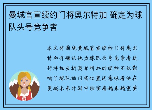 曼城官宣续约门将奥尔特加 确定为球队头号竞争者 曼城官宣续约门将奥尔特加 确定为球队头号竞争者