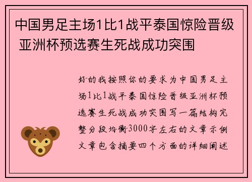 中国男足主场1比1战平泰国惊险晋级 亚洲杯预选赛生死战成功突围 中国男足主场1比1战平泰国惊险晋级 亚洲杯预选赛生死战成功突围