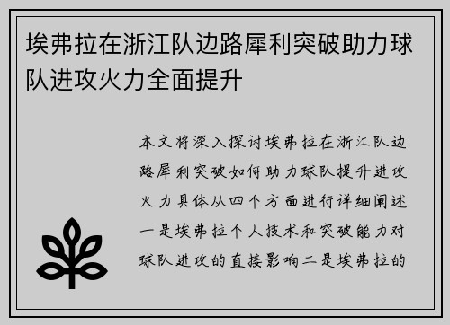 埃弗拉在浙江队边路犀利突破助力球队进攻火力全面提升 埃弗拉在浙江队边路犀利突破助力球队进攻火力全面提升