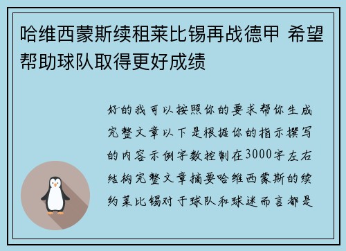 哈维西蒙斯续租莱比锡再战德甲 希望帮助球队取得更好成绩 哈维西蒙斯续租莱比锡再战德甲 希望帮助球队取得更好成绩