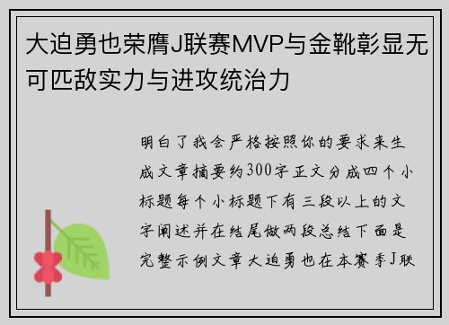 大迫勇也荣膺J联赛MVP与金靴彰显无可匹敌实力与进攻统治力 大迫勇也荣膺J联赛MVP与金靴彰显无可匹敌实力与进攻统治力