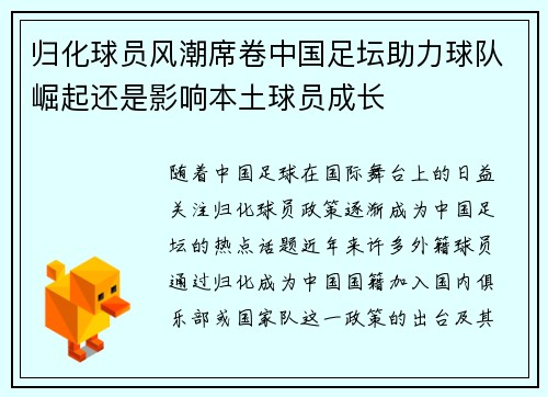 归化球员风潮席卷中国足坛助力球队崛起还是影响本土球员成长 归化球员风潮席卷中国足坛助力球队崛起还是影响本土球员成长
