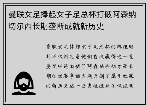 曼联女足捧起女子足总杯打破阿森纳切尔西长期垄断成就新历史 曼联女足捧起女子足总杯打破阿森纳切尔西长期垄断成就新历史